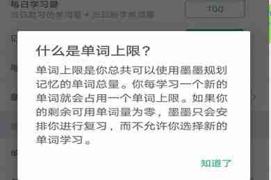 墨墨背单词新学量设置技巧