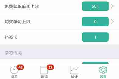 墨墨背单词新学量设置技巧