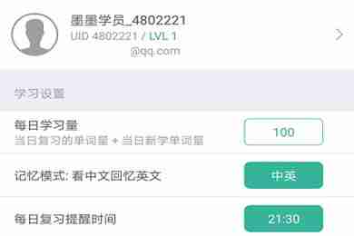 墨墨背单词新学量设置技巧