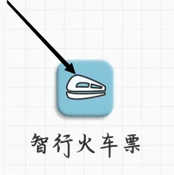 智行火车票在线换座操作指南