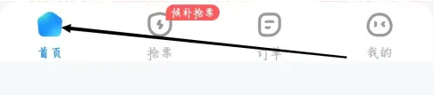 智行火车票在线换座操作指南