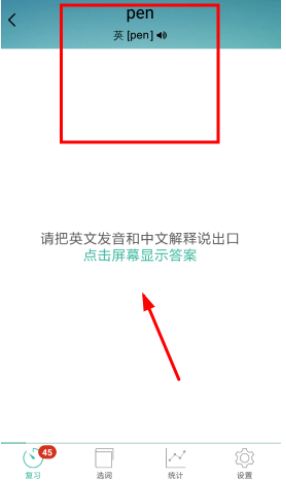 墨墨背单词删除已背单词技巧