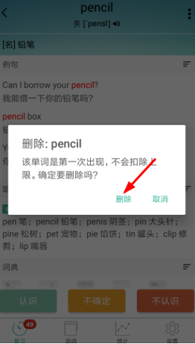 墨墨背单词删除已背单词技巧