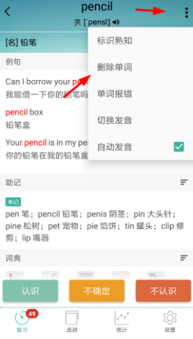 墨墨背单词删除已背单词技巧