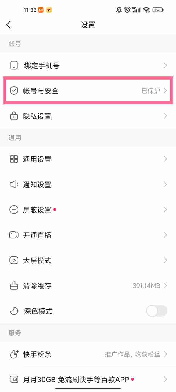 快手注销账号恢复方法揭秘