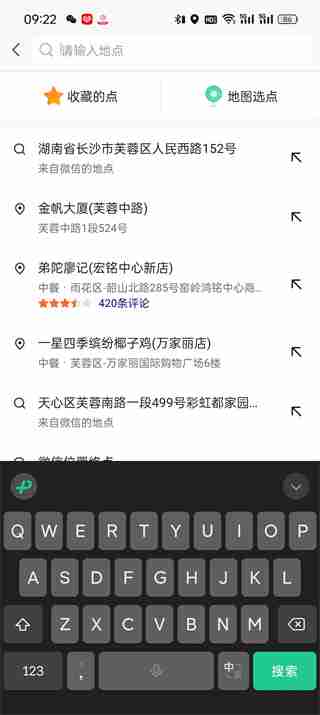 高德地图收藏常用地点技巧