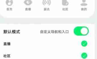QQ音乐自定义导航设置教程