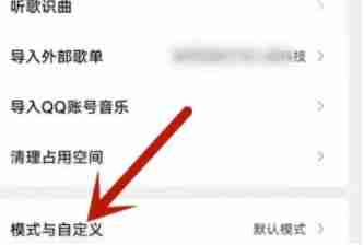 QQ音乐自定义导航设置教程