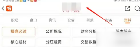 东方财富app竞价回看技巧