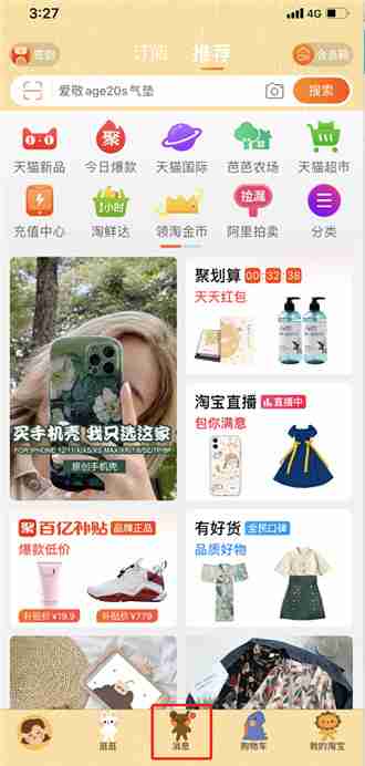 淘宝补货提醒接收方法揭秘