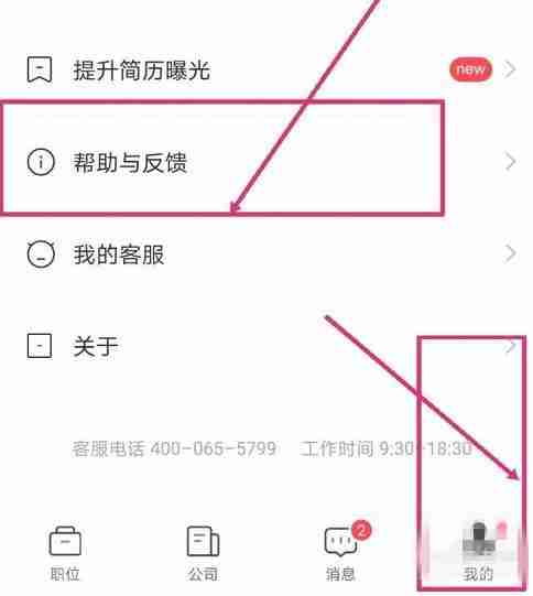 boss直聘实名认证解绑教程