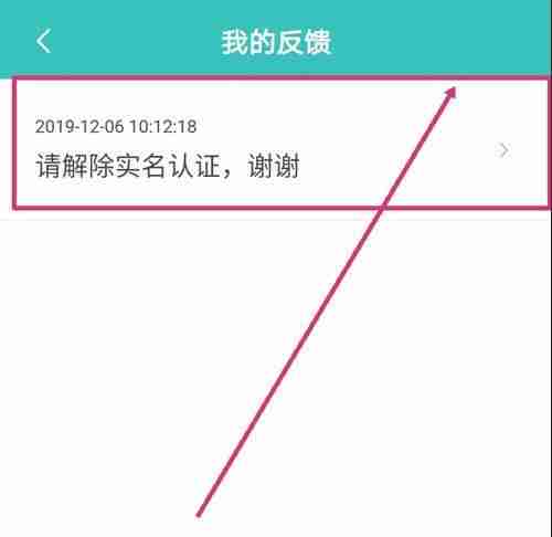 boss直聘实名认证解绑教程