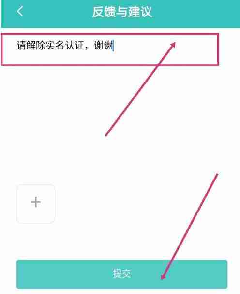 boss直聘实名认证解绑教程