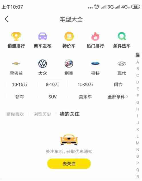 懂车帝车主成交价查看技巧