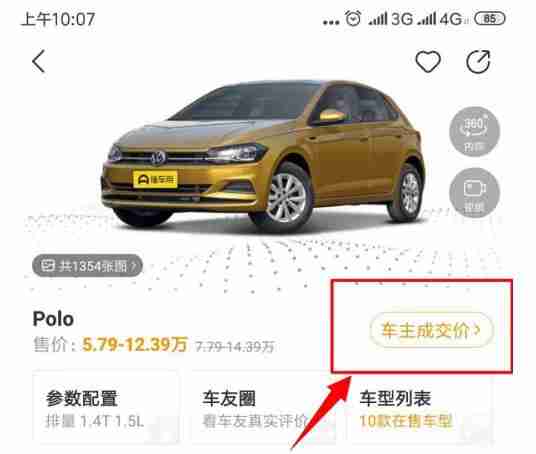 懂车帝车主成交价查看技巧