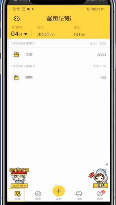 鲨鱼记账上月明细搜索技巧