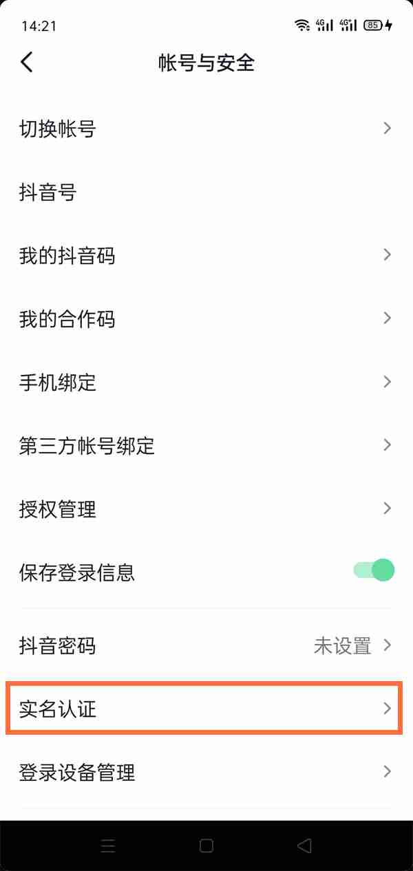 抖音实名认证需人脸识别揭秘