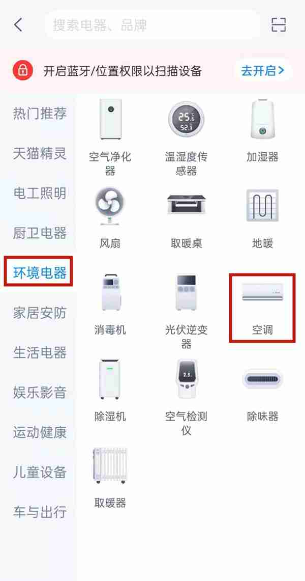 天猫精灵智能家电控制技巧