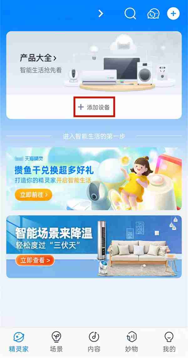 天猫精灵智能家电控制技巧