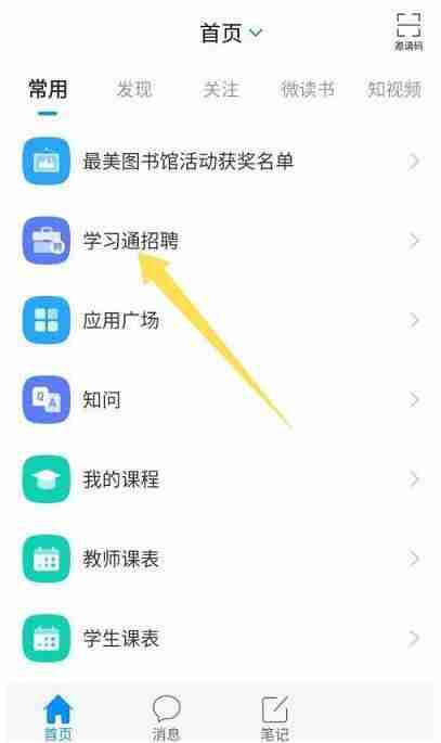 学习通智商测试位置揭秘