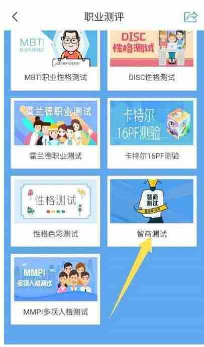 学习通智商测试位置揭秘
