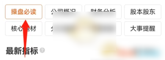 东方财富app市盈率查看技巧