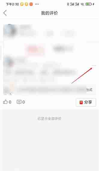 拼多多匿名评价设置技巧