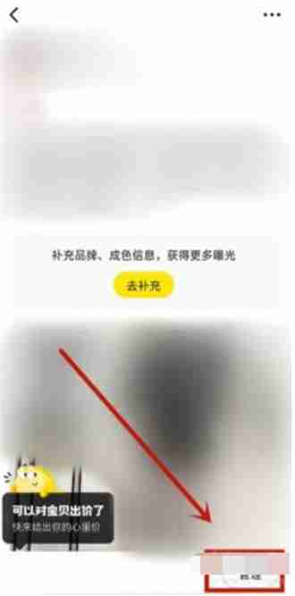 闲鱼删除已售商品教程