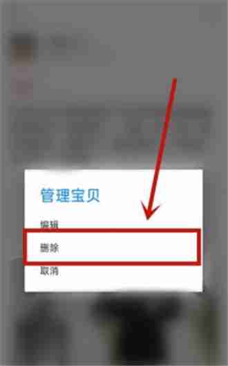 闲鱼删除已售商品教程