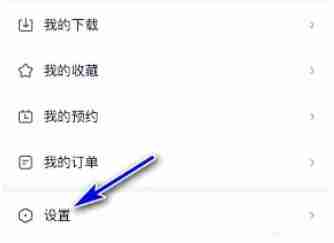 爱奇艺极速版账号注销步骤详解