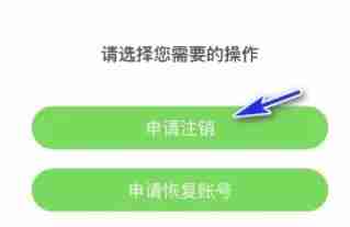 爱奇艺极速版账号注销步骤详解