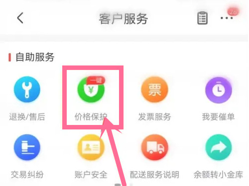 京东保价服务申请全攻略