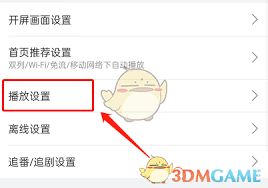 哔哩哔哩自动全屏播放设置教程