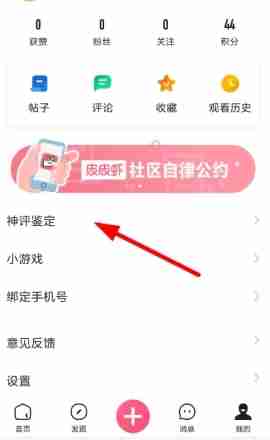 皮皮虾神评鉴定师申请攻略