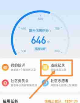 微博违规记录查看方法教程