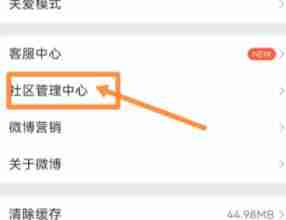 微博违规记录查看方法教程