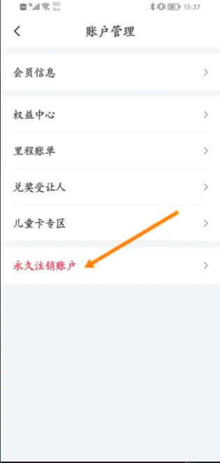 国航app账号注销操作指南