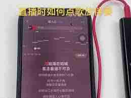 抖音直播音乐播放技巧揭秘