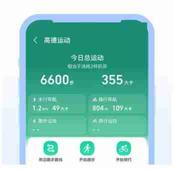 高德地图运动功能使用指南