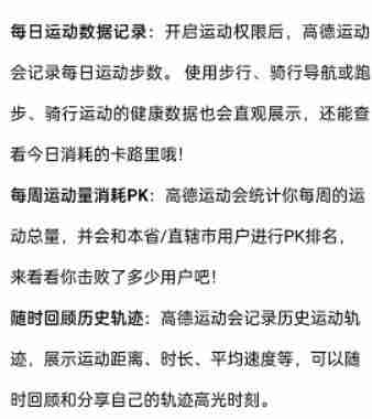 高德地图运动功能使用指南