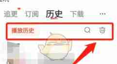 喜马拉雅删除收听记录教程