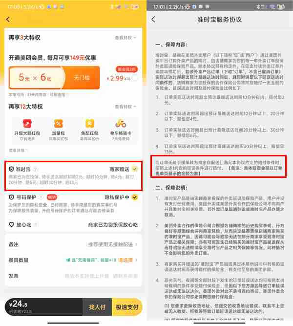 美团无骑手接单自动取消时间揭秘