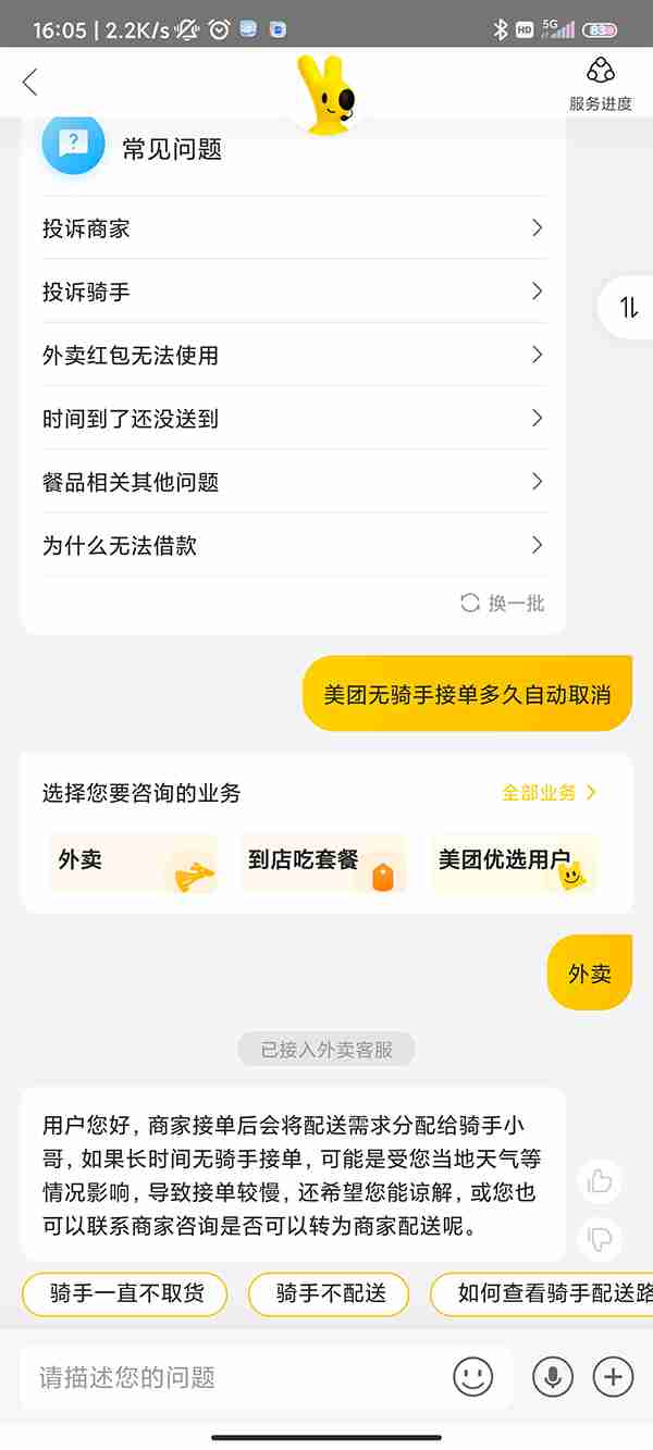 美团无骑手接单自动取消时间揭秘
