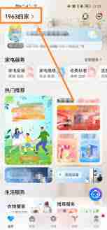海尔智家留言技巧揭秘