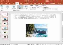PPT切换效果设置技巧揭秘