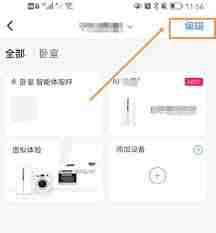 海尔智家设备删除操作指南