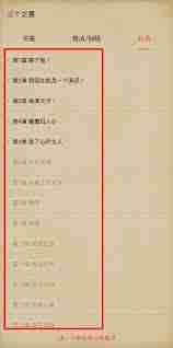掌阅APP查找章节技巧