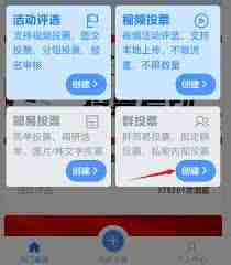 微信投票小程序制作全攻略