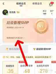 PPTV会员自动续费取消教程