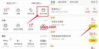 美团外卖店家优惠券领取秘籍